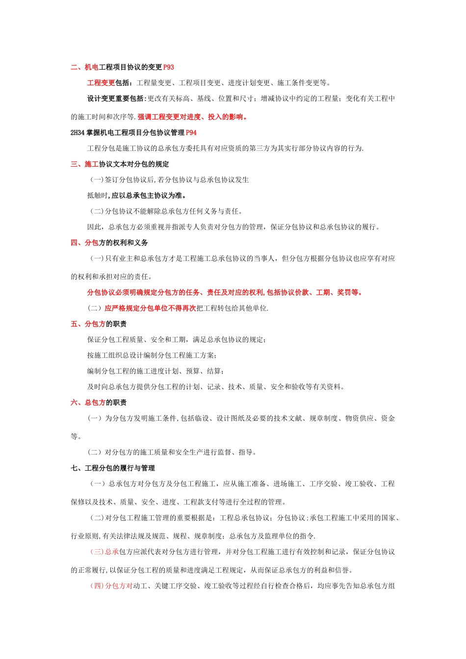 2025年二级建造师机电工程实务_第3页