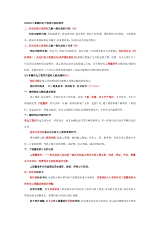 2025年二级建造师机电工程实务
