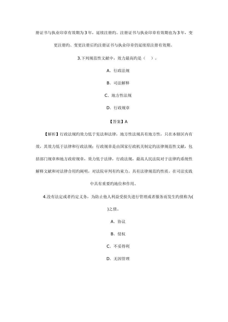 2025年二级建造师考试法律法规真题_第2页