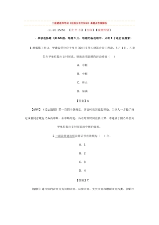 2025年二级建造师考试法律法规真题