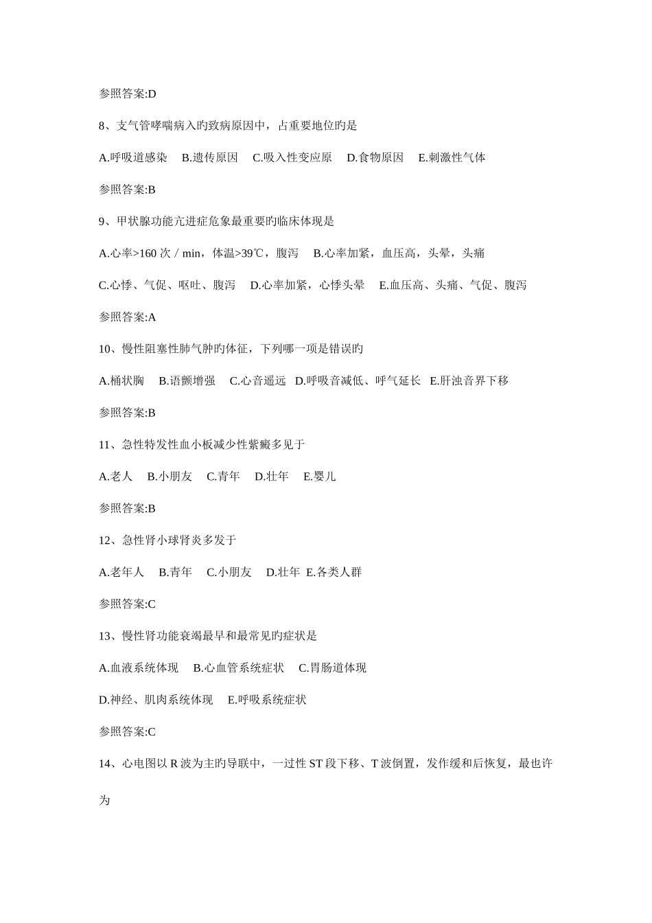 2025年中西医结合内科主治医师考试题_第2页