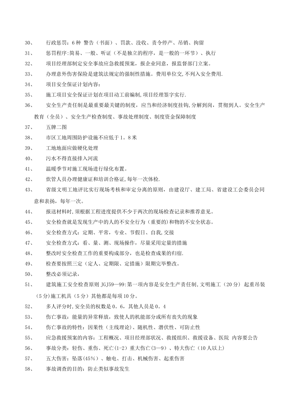 2025年二级建造师安全B证考试_第2页