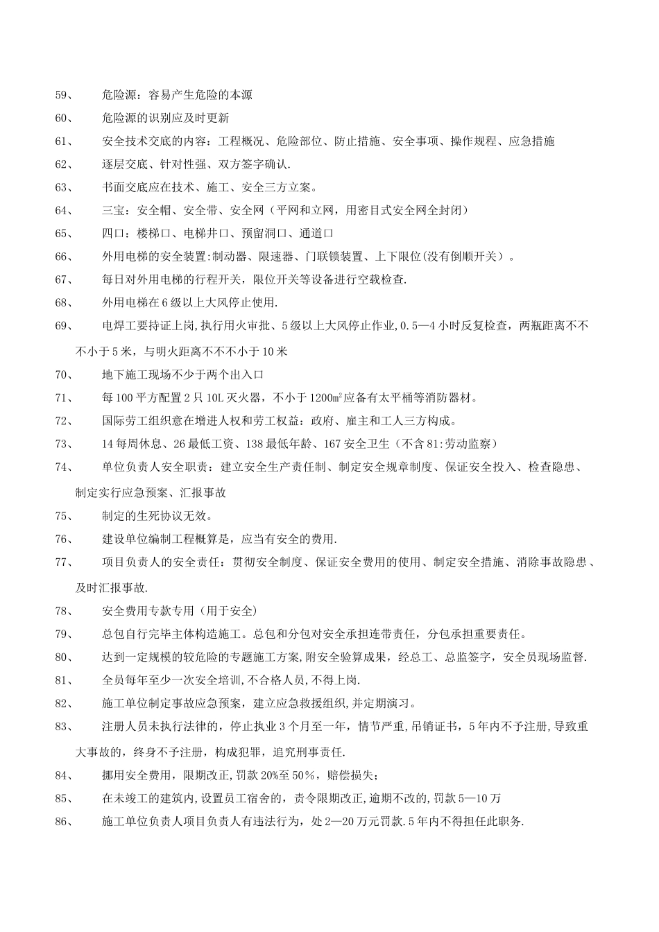 2025年二级建造师安全B证考试_第3页