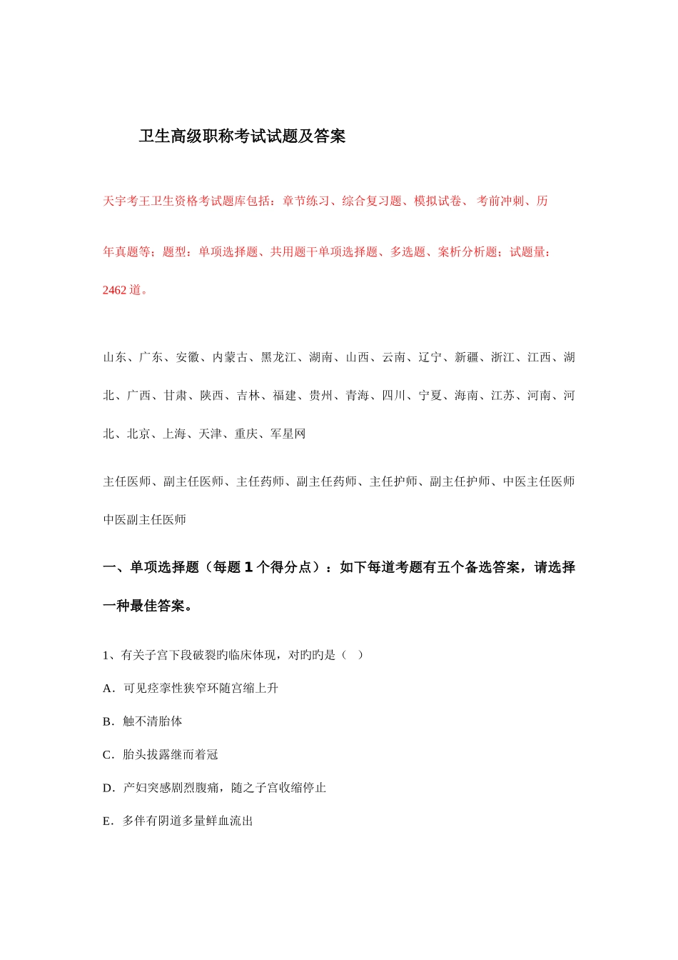 2025年卫生高级职称考试试题及答案_第1页