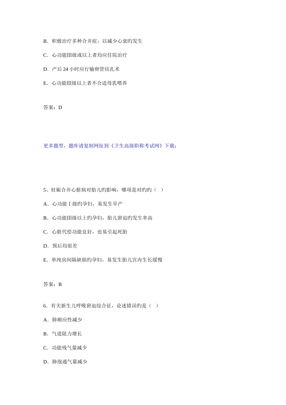 2025年卫生高级职称考试试题及答案_第3页