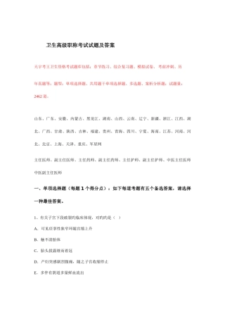 2025年卫生高级职称考试试题及答案