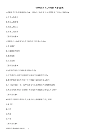 2025年中级经济师人力资源真题和答案解析