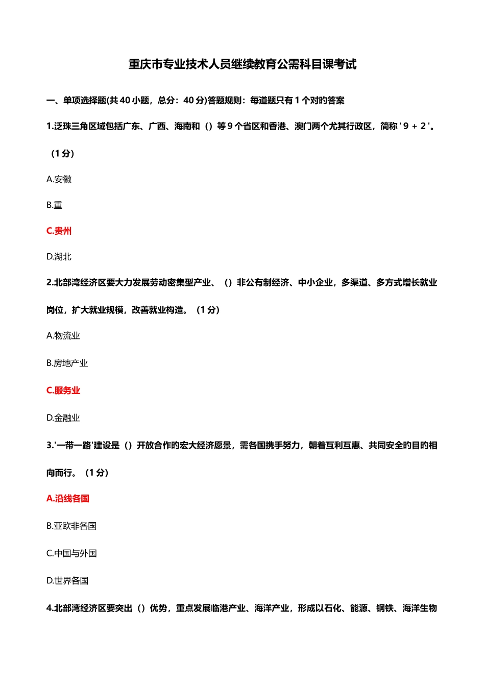 2025年专业技术人员一带一路公需科目考试参考答案_第1页