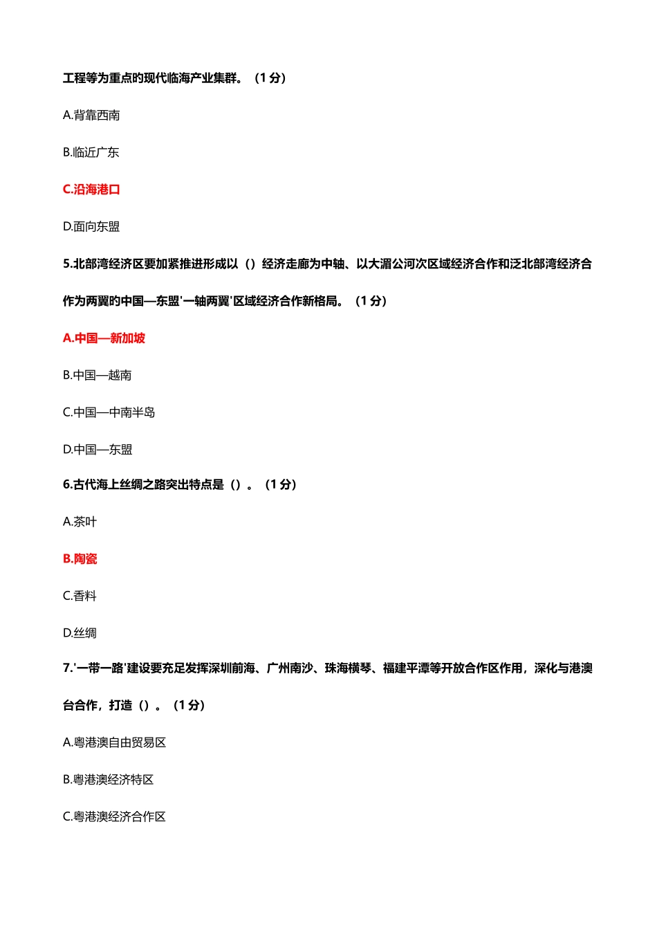 2025年专业技术人员一带一路公需科目考试参考答案_第2页
