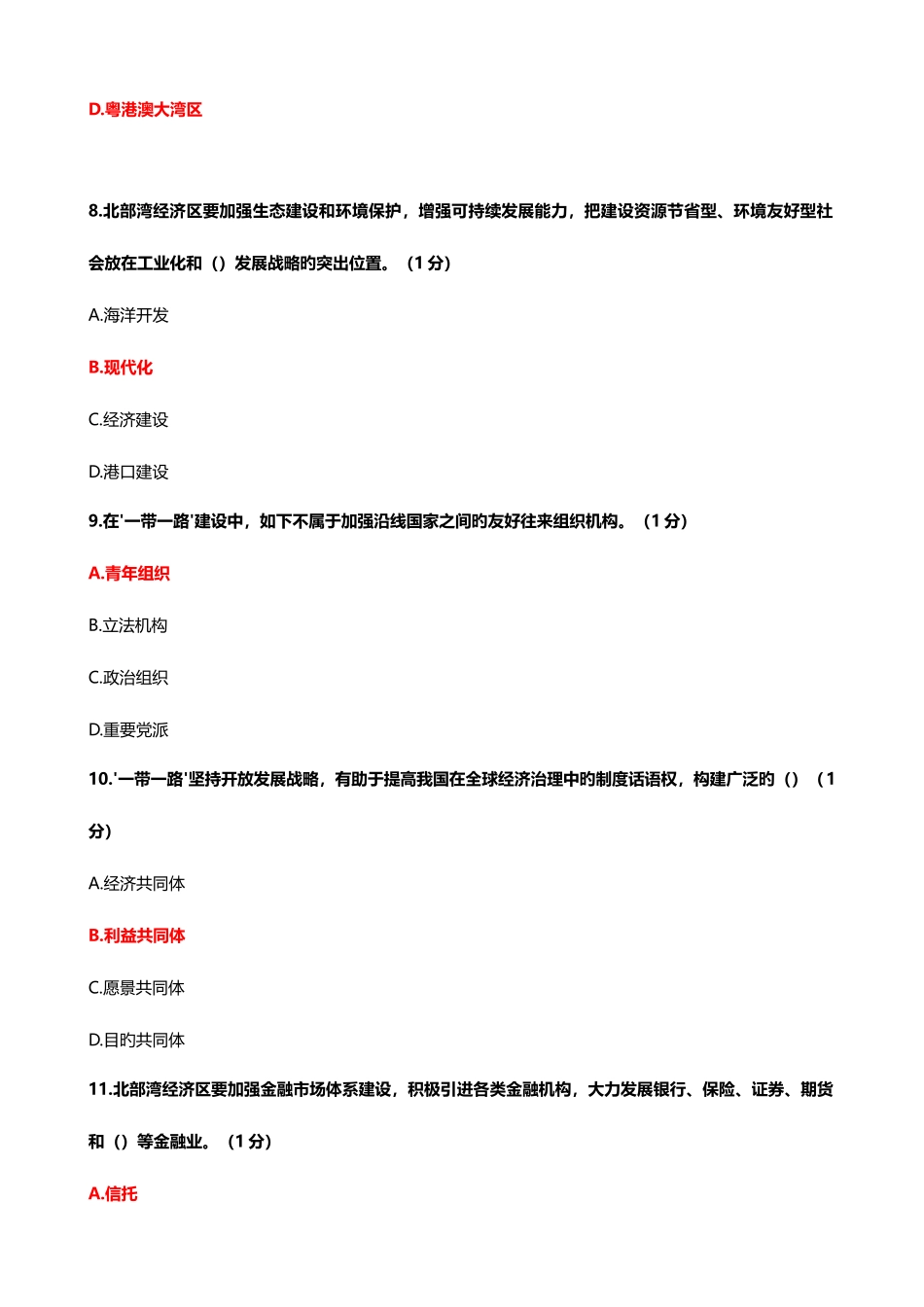 2025年专业技术人员一带一路公需科目考试参考答案_第3页