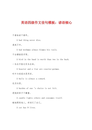 2025年英语四级作文佳句模板谚语倾心