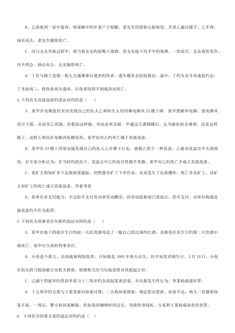 2025年国家司法考试模拟A卷卷二_第2页