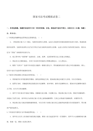 2025年国家司法考试模拟A卷卷二