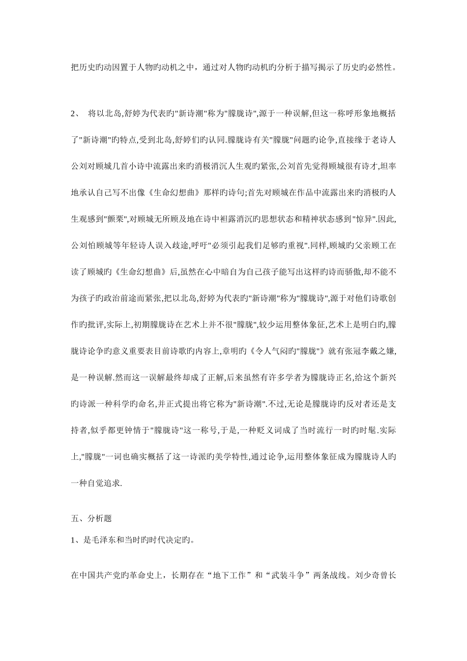 2025年中国现当代文学专题形成性考核册答案_第2页