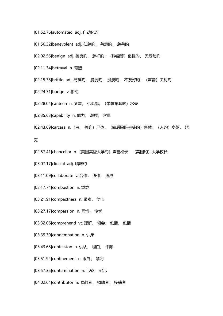 2025年大学英语六级超纲单词表_第2页