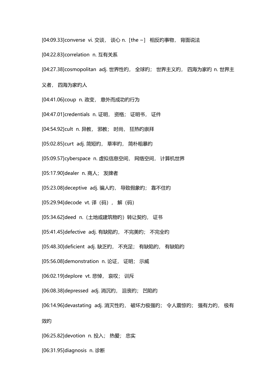 2025年大学英语六级超纲单词表_第3页