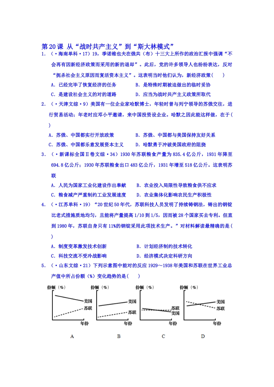 2025年高二历史上册知识点每日练检测题_第1页