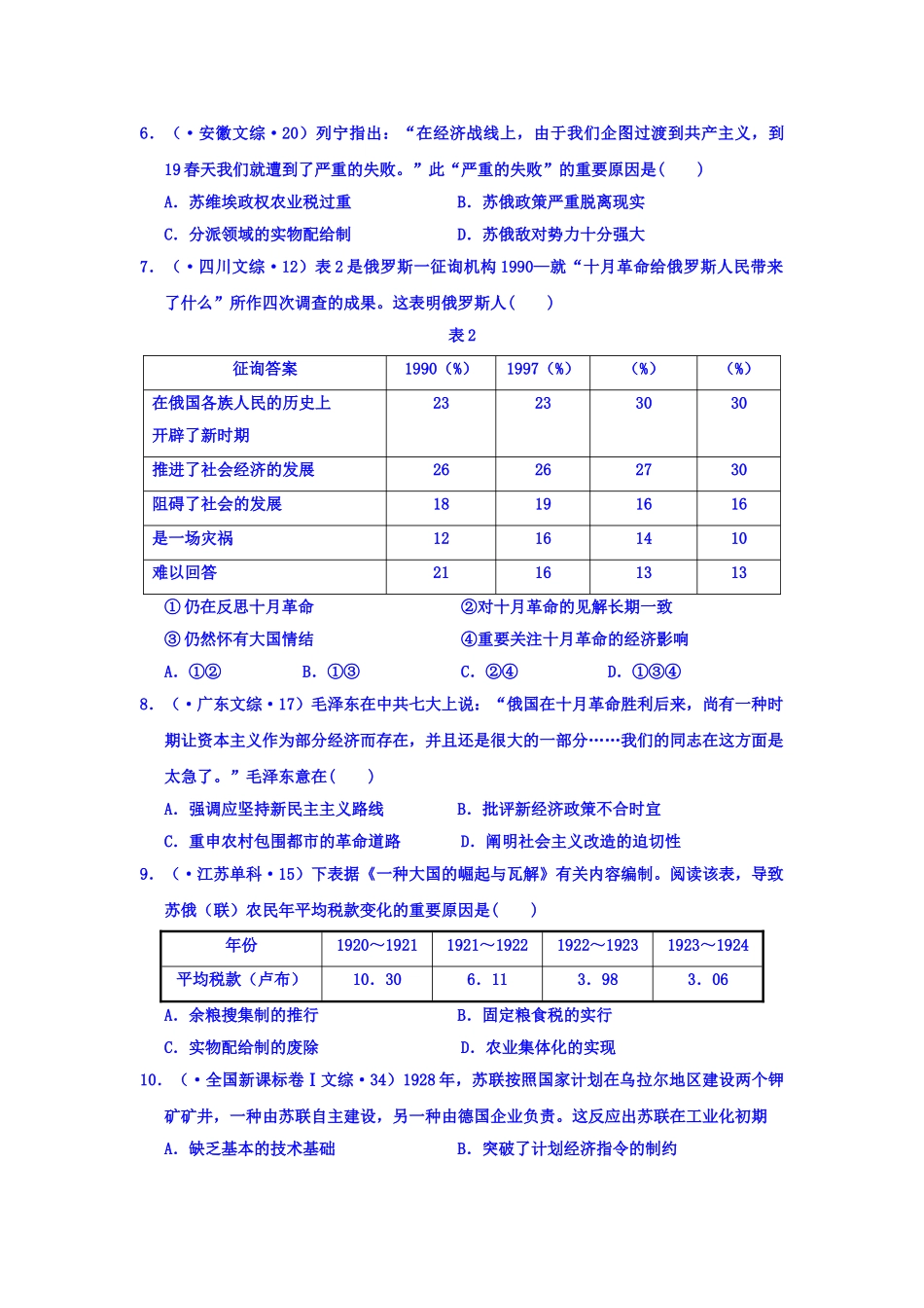 2025年高二历史上册知识点每日练检测题_第2页