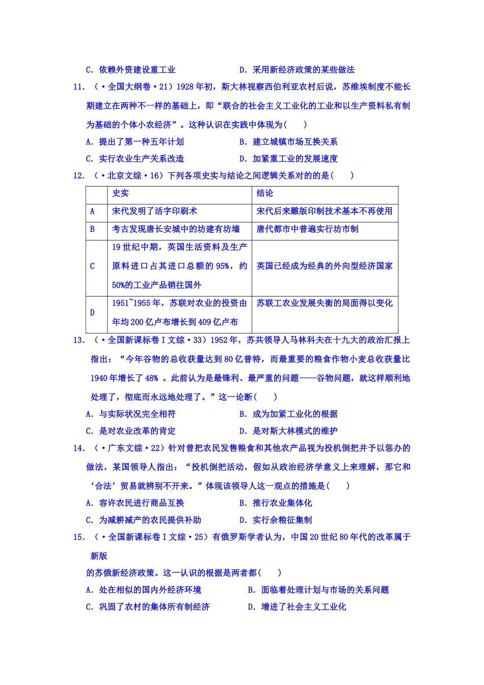2025年高二历史上册知识点每日练检测题_第3页