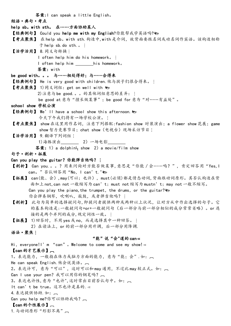 2025年人教版七年级英语下册Unit1知识点讲解含练习_第3页
