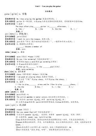2025年人教版七年级英语下册Unit1知识点讲解含练习