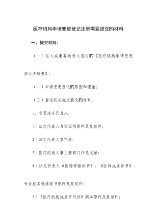2025年医疗机构执业医师护士申请变更登记注册需要提交的材料