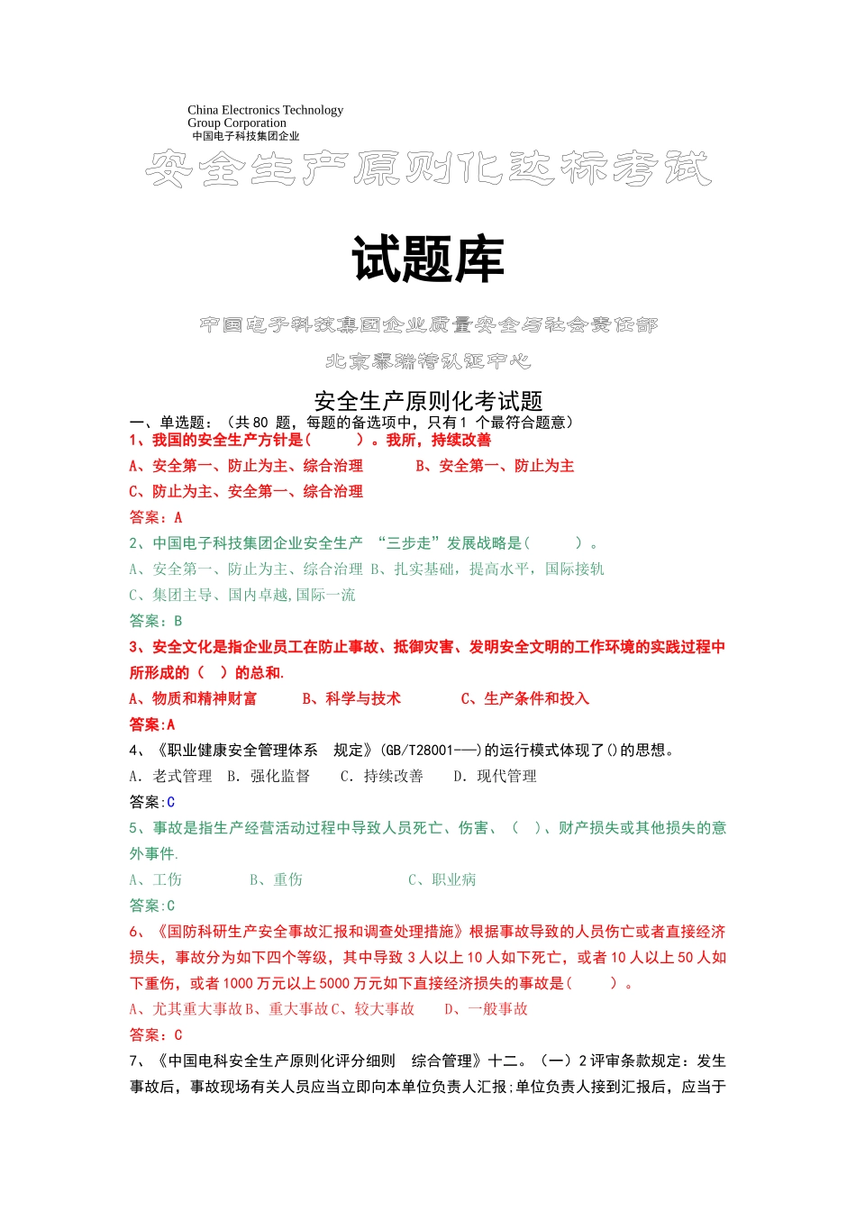 2025年安全生产标准化试题库_第1页