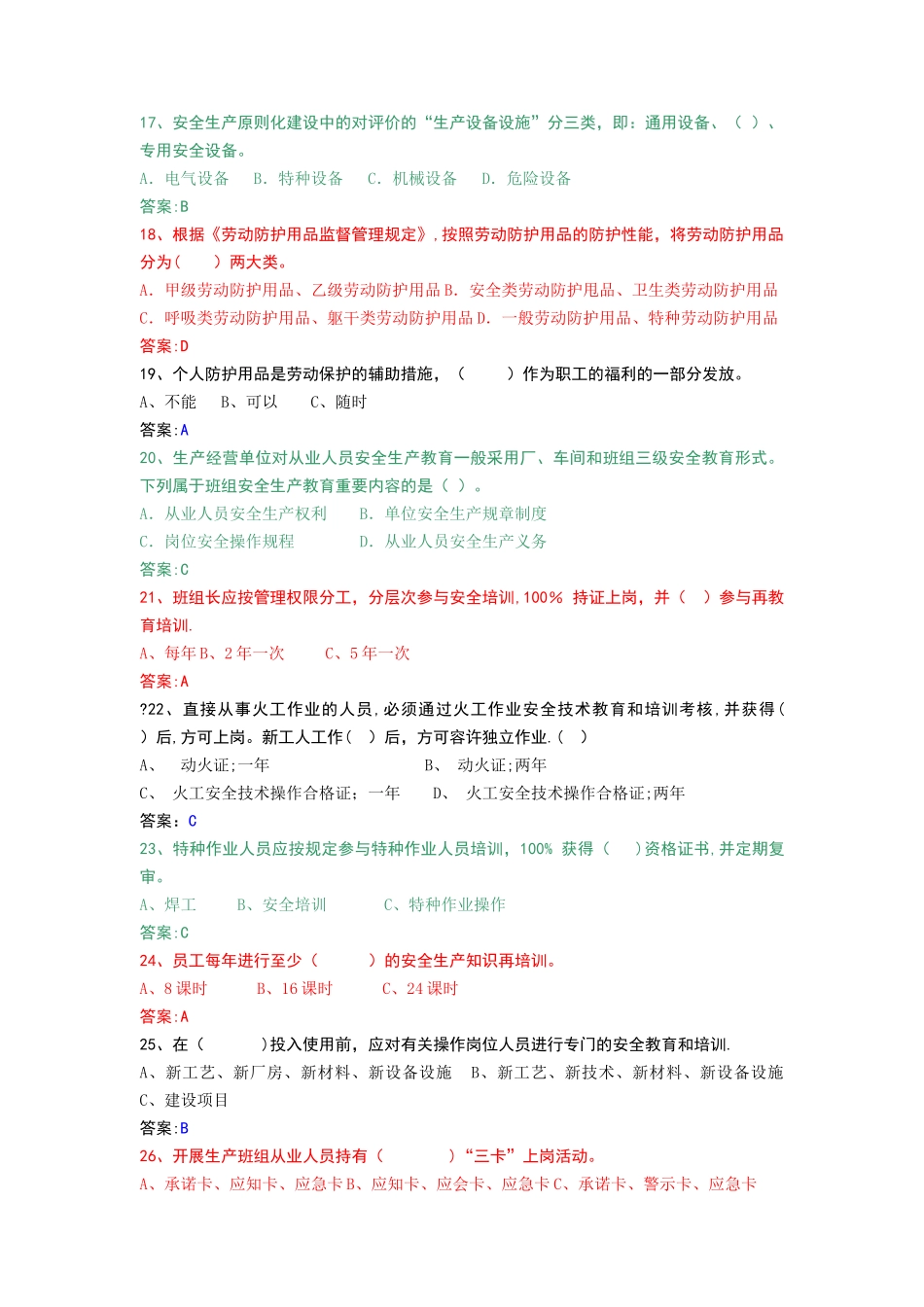 2025年安全生产标准化试题库_第3页