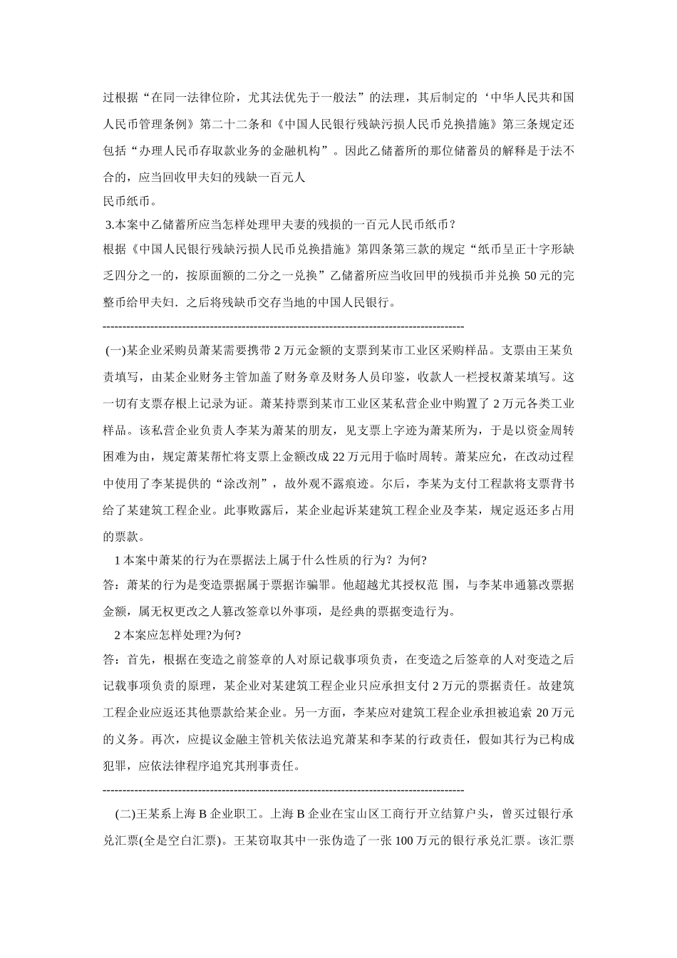 2025年电大中央电大金融法规形成性考核册含案例分析_第2页