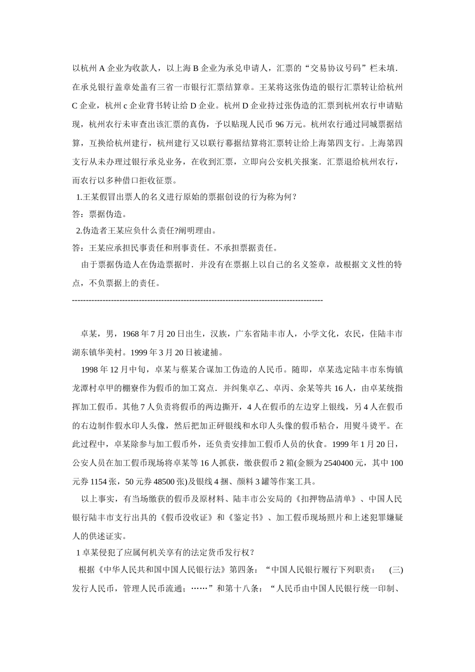 2025年电大中央电大金融法规形成性考核册含案例分析_第3页