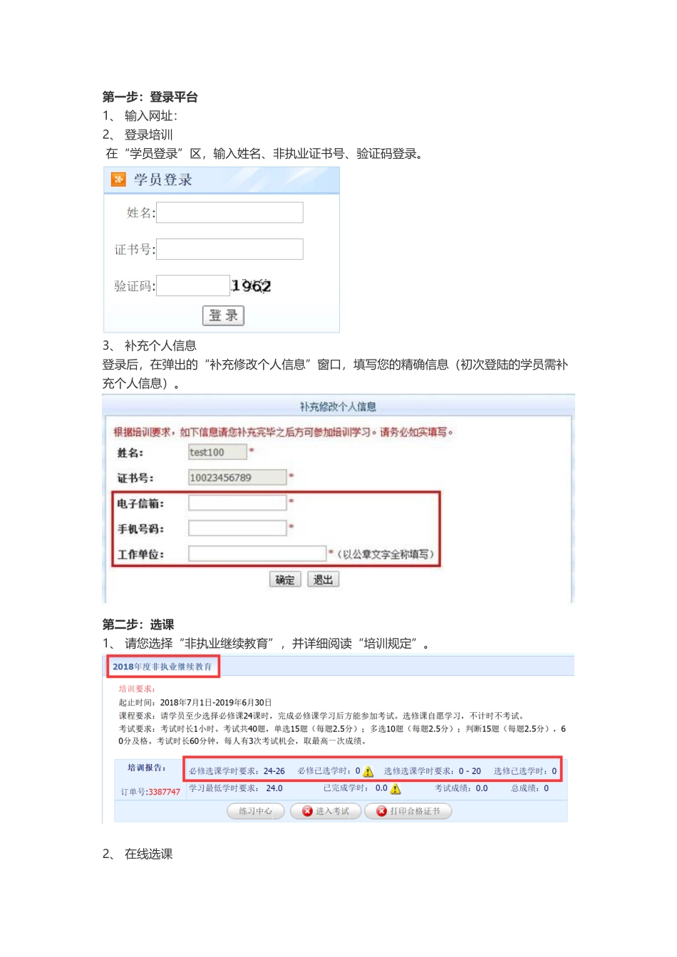 2025年非执业会员继续教育培训流程_第1页