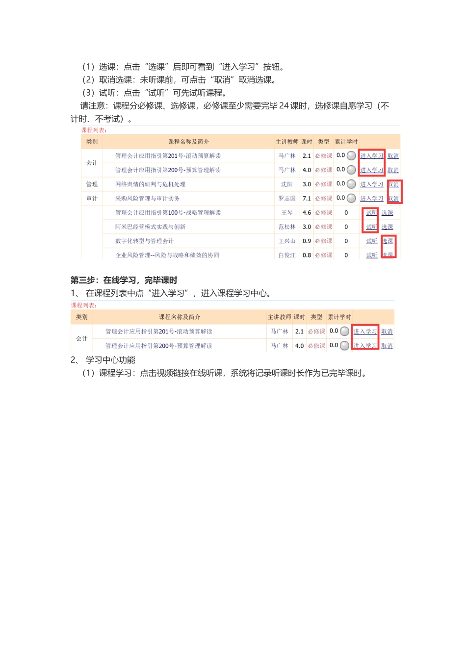 2025年非执业会员继续教育培训流程_第2页