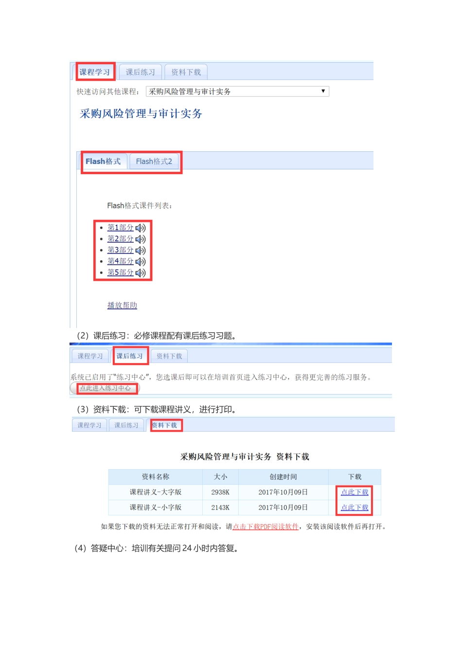 2025年非执业会员继续教育培训流程_第3页