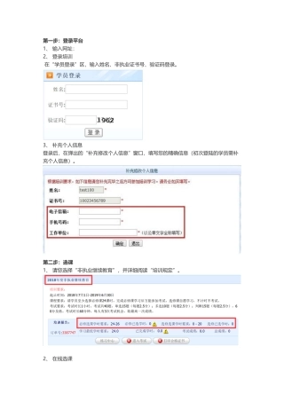 2025年非执业会员继续教育培训流程