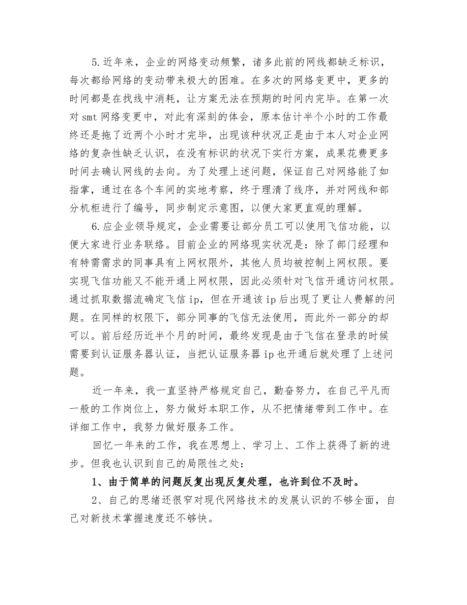 2025年网络工程师个人年终总结范文_第2页