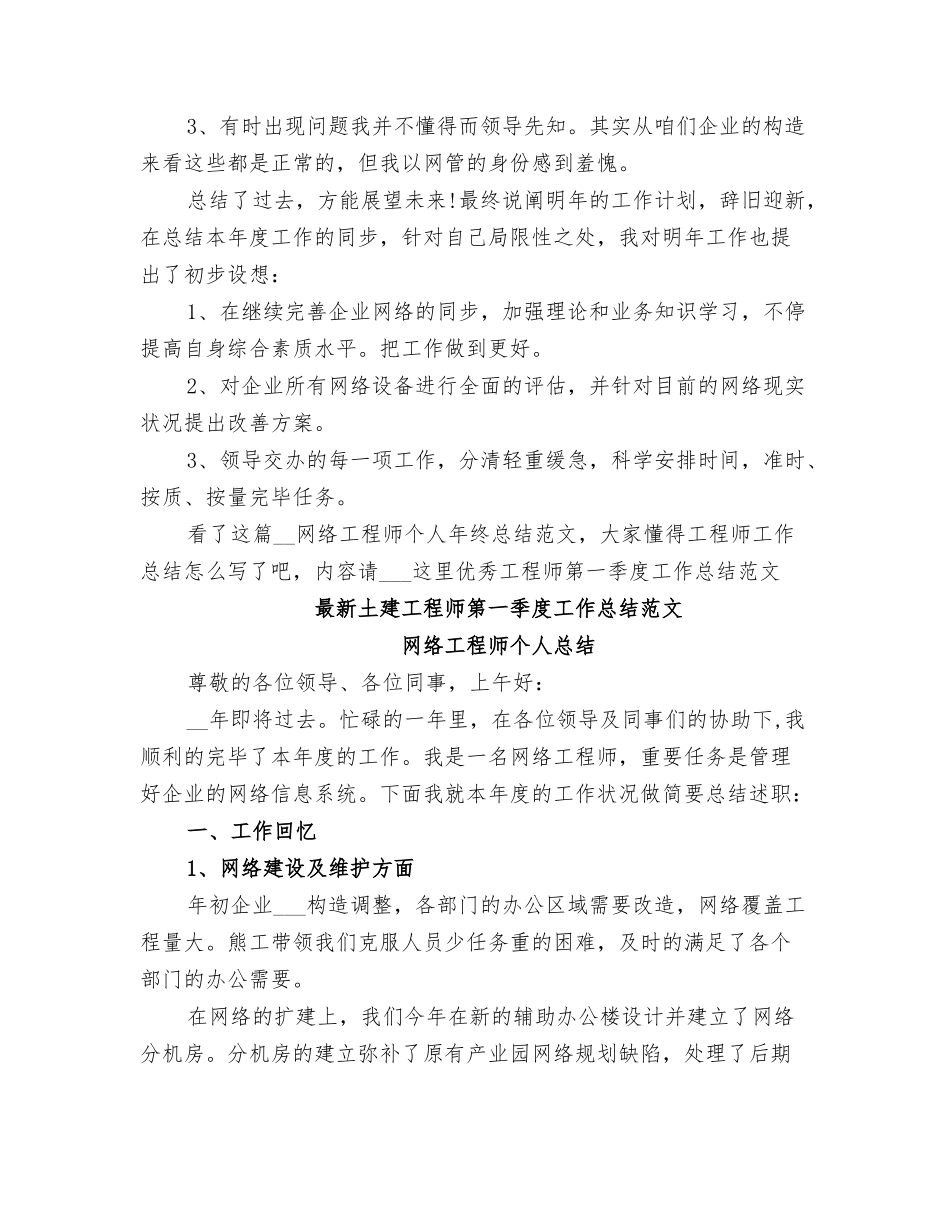 2025年网络工程师个人年终总结范文_第3页