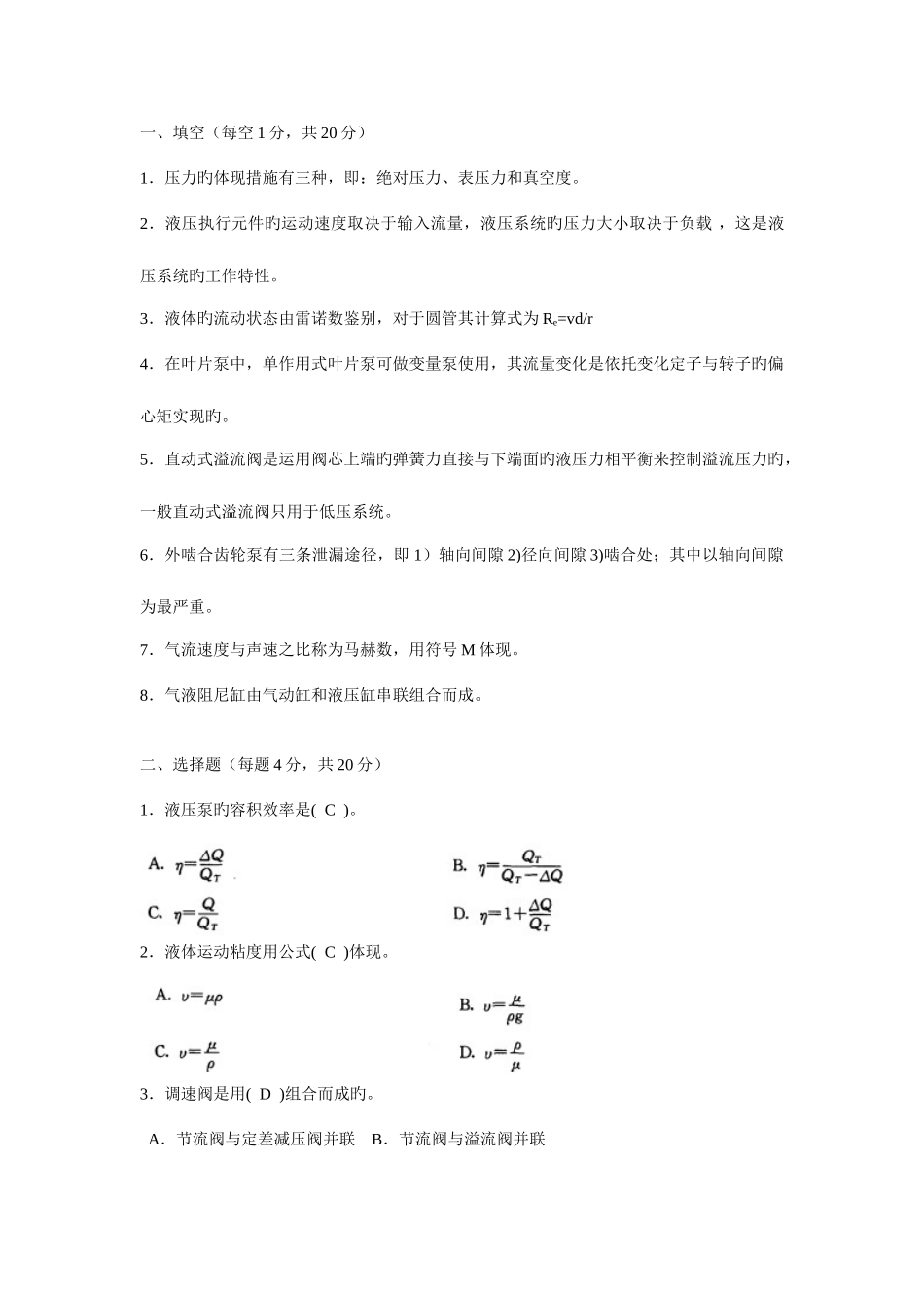 2025年中央电大液压气动技术全年考试题库_第1页