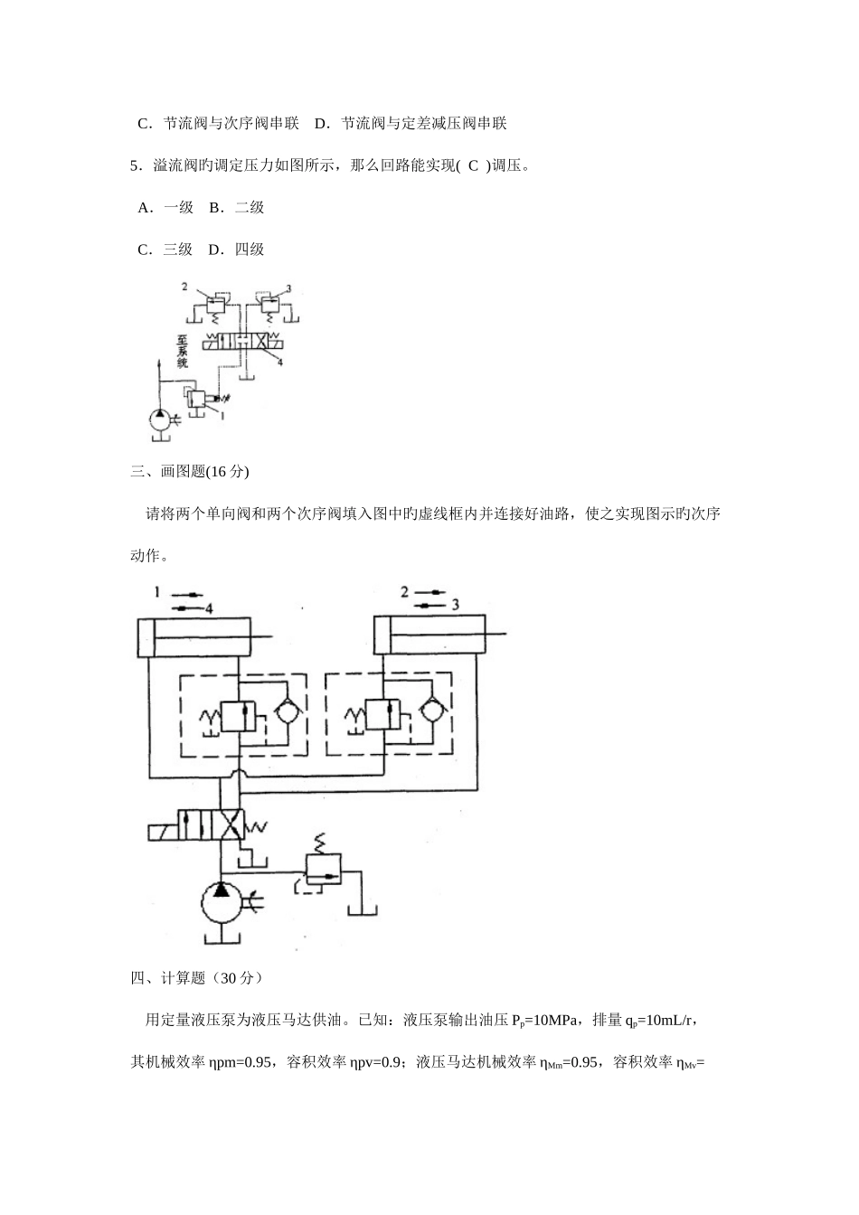 2025年中央电大液压气动技术全年考试题库_第2页
