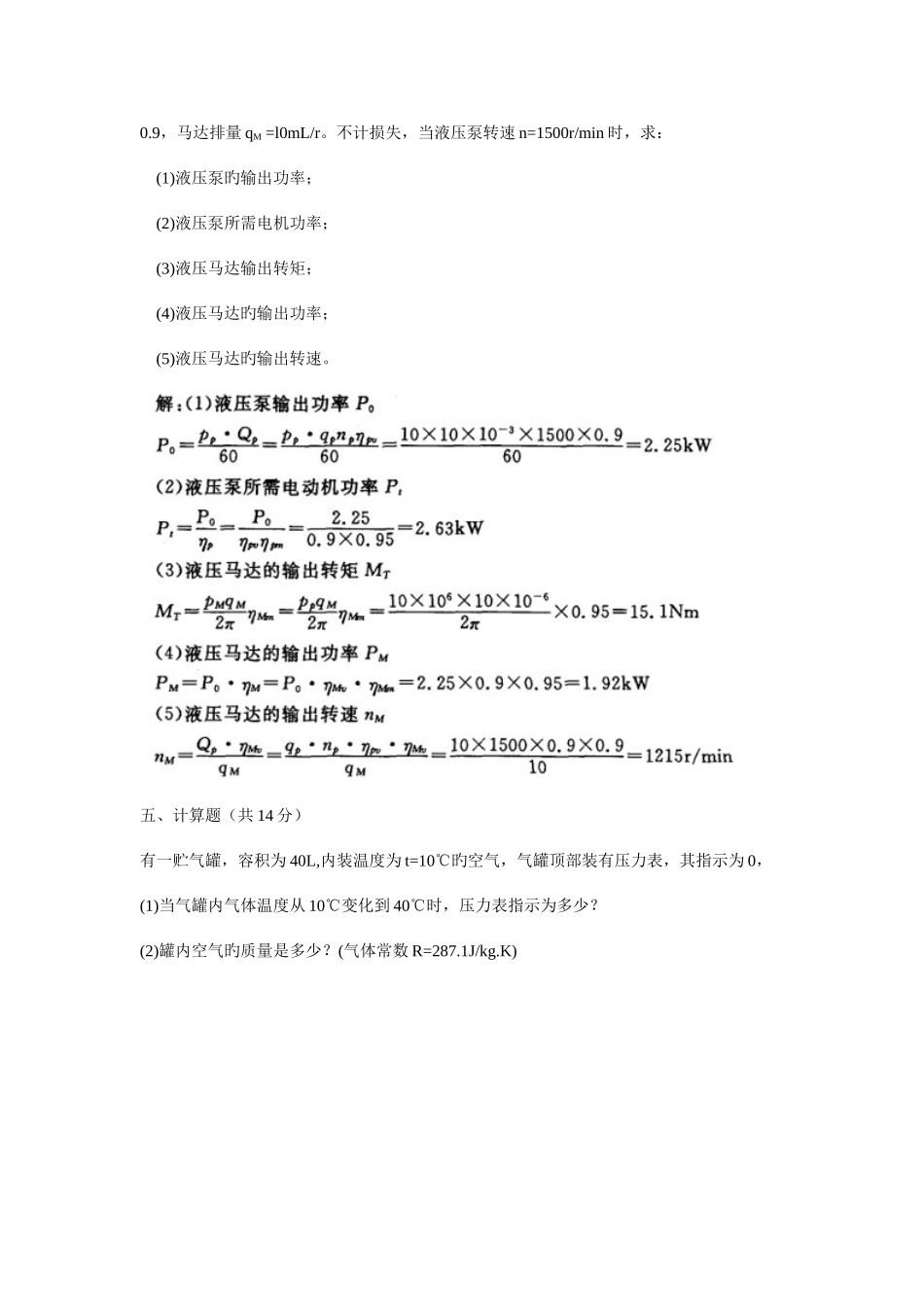2025年中央电大液压气动技术全年考试题库_第3页