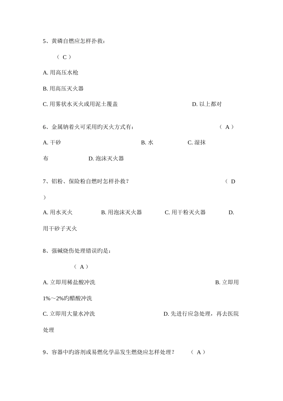 2025年安全知识新版题库_第2页