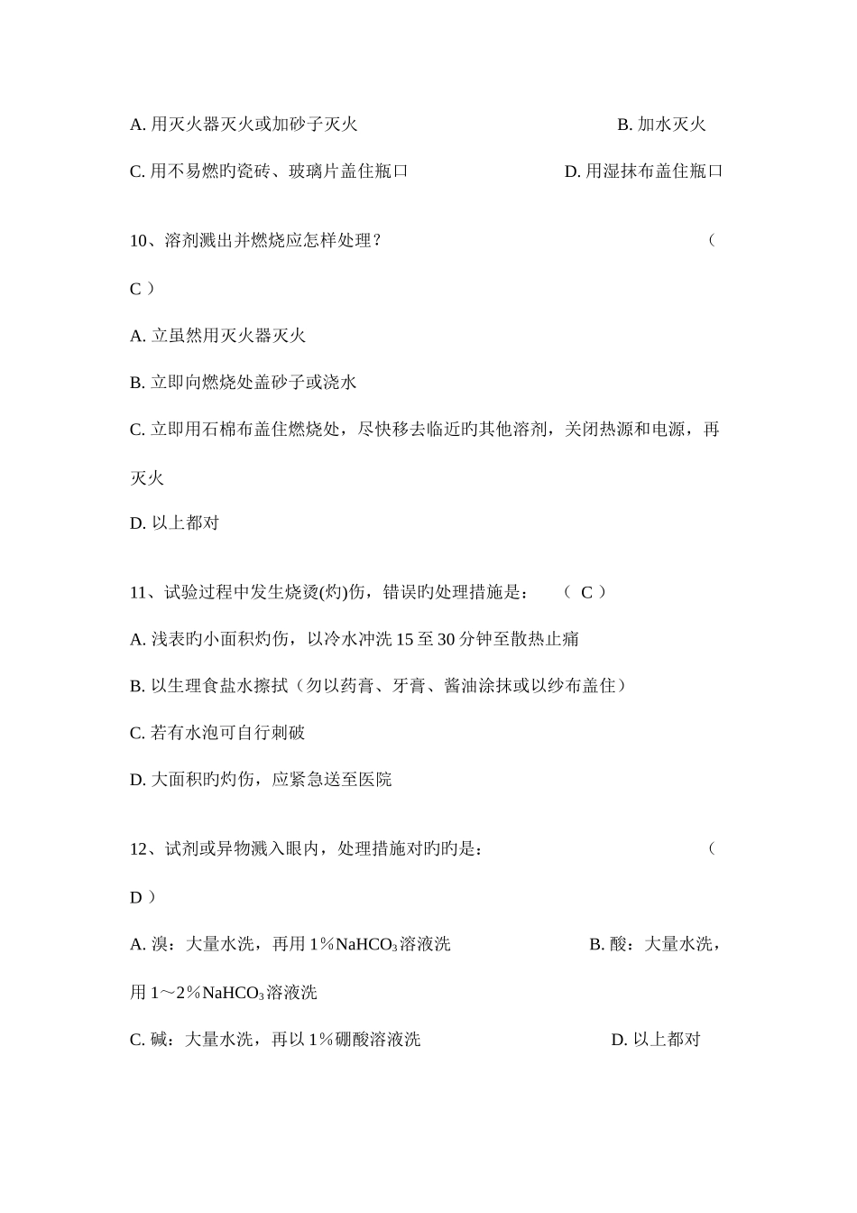 2025年安全知识新版题库_第3页