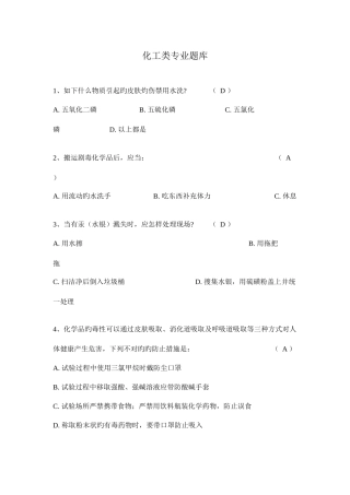 2025年安全知识新版题库