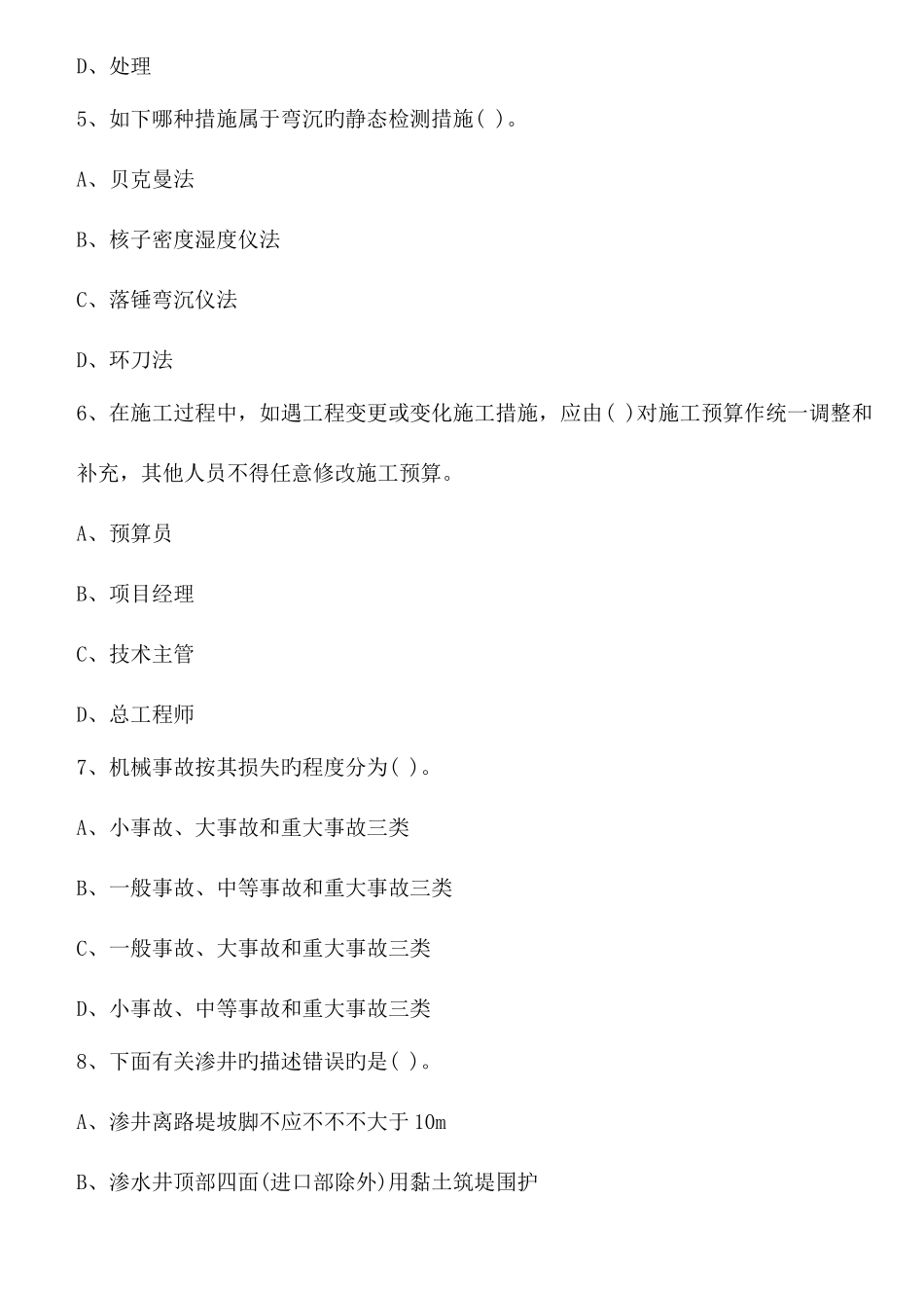 2025年二建事务考试模拟题_第2页