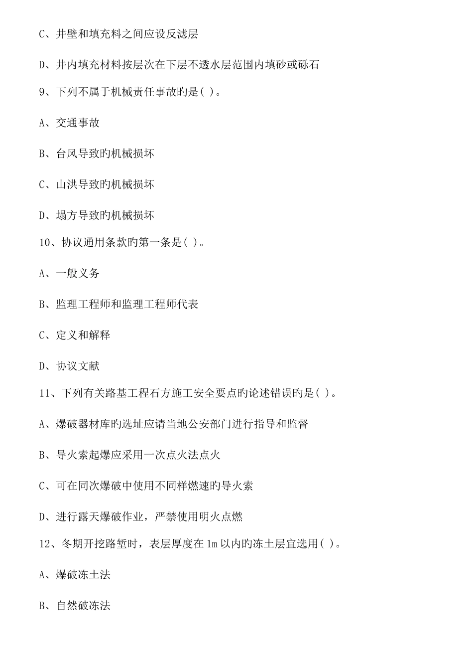 2025年二建事务考试模拟题_第3页