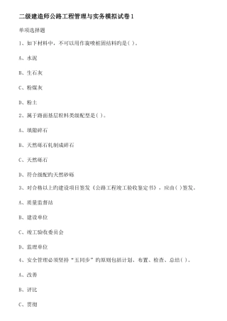 2025年二建事务考试模拟题