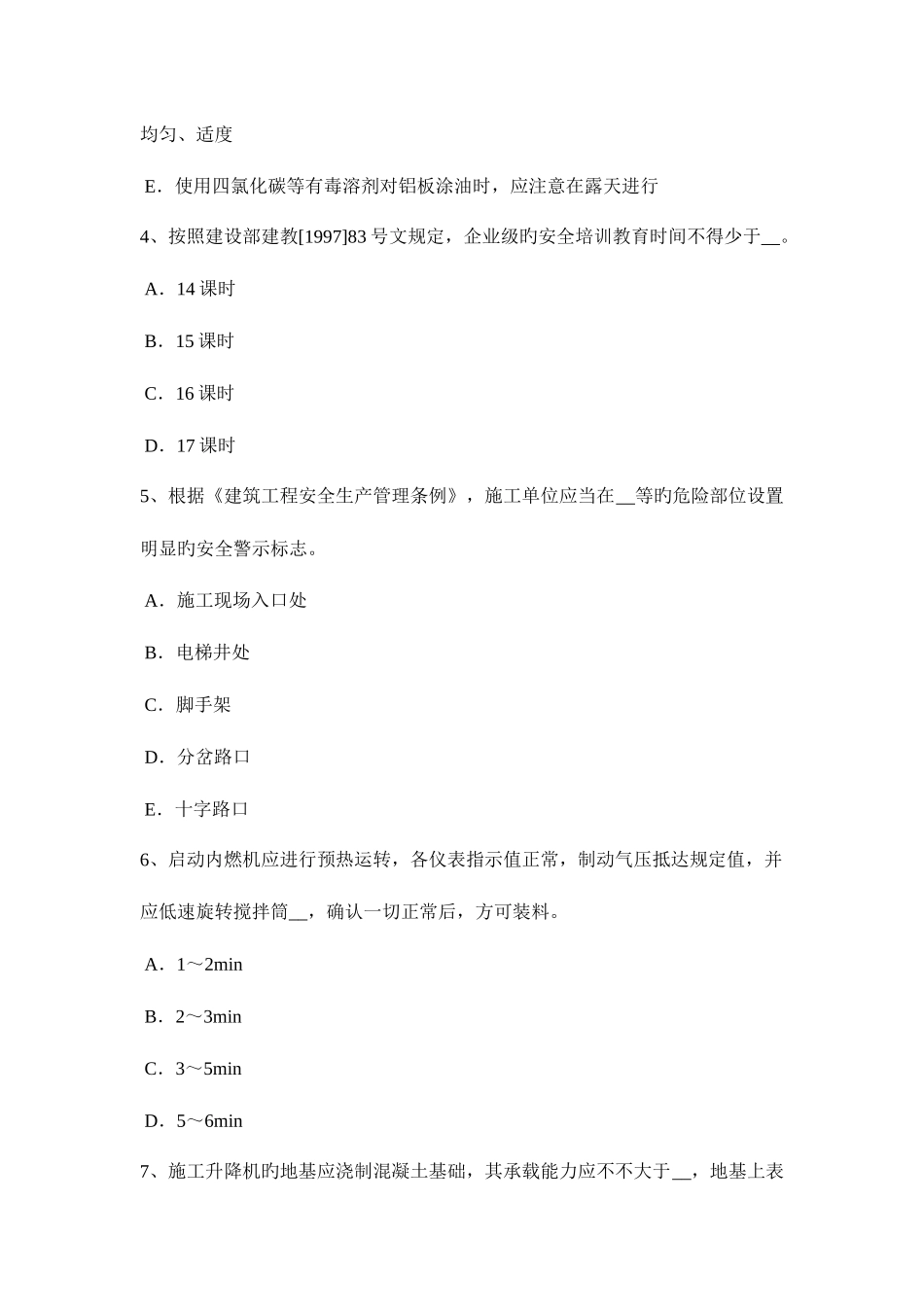 2025年上半年湖北省网络安全员考试试卷_第2页
