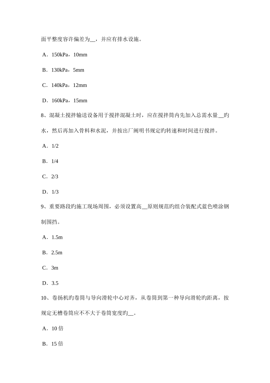 2025年上半年湖北省网络安全员考试试卷_第3页