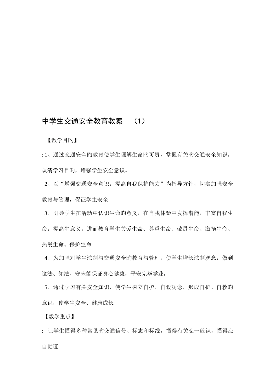 2025年人教版七年级下册道德与法治教案全册资料_第1页