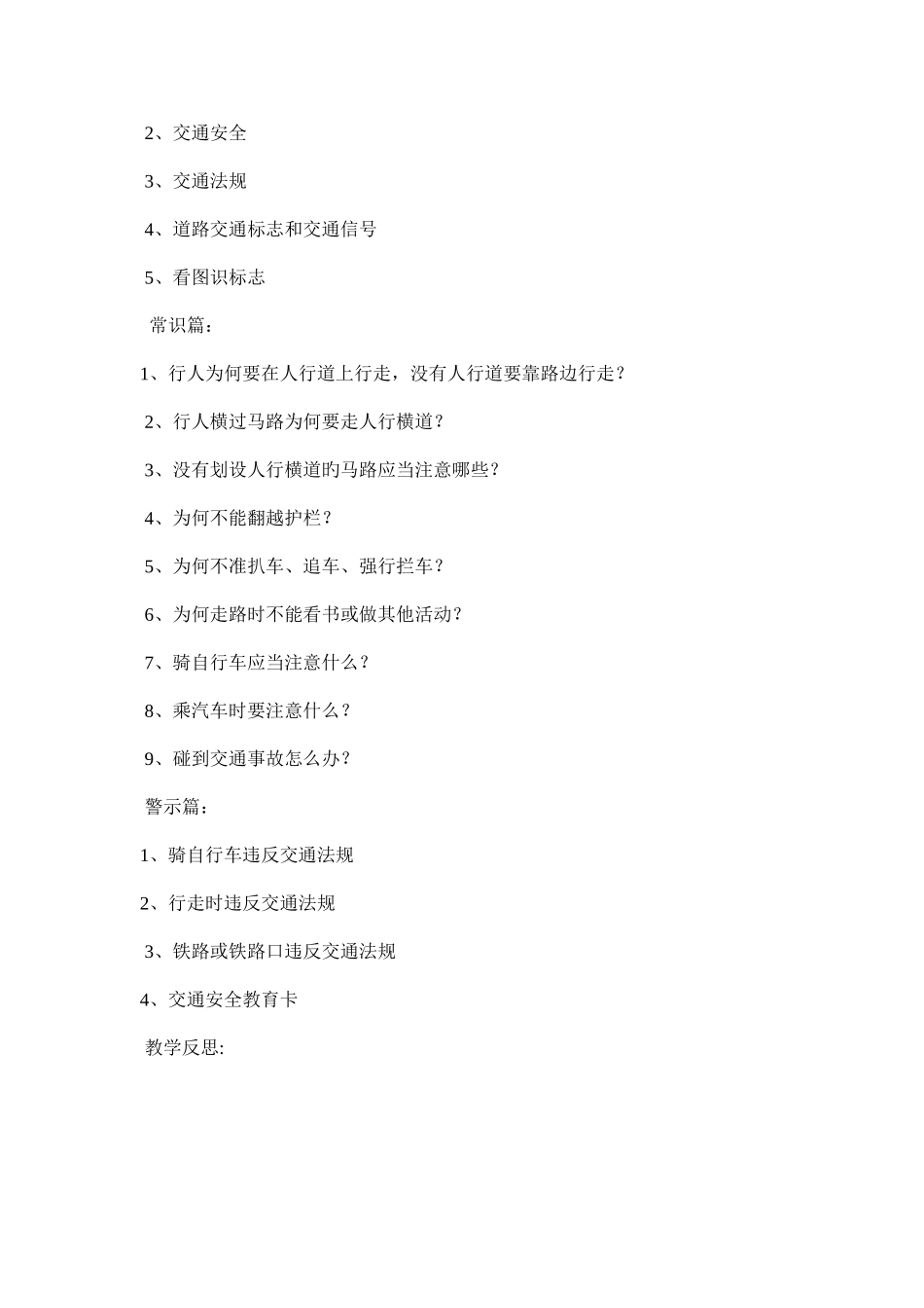 2025年人教版七年级下册道德与法治教案全册资料_第3页