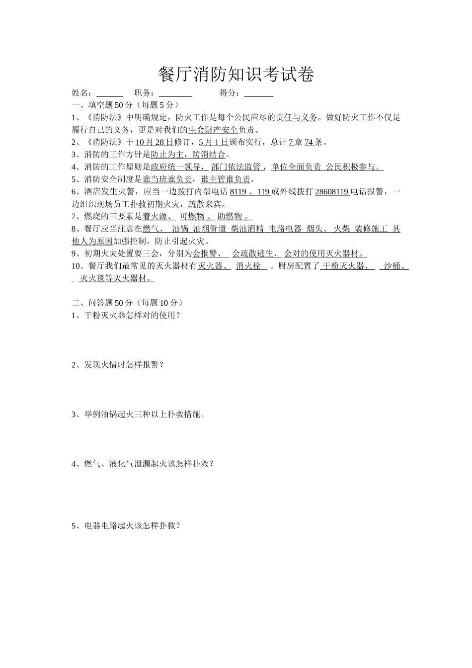 2025年餐饮部消防知识试题_第1页